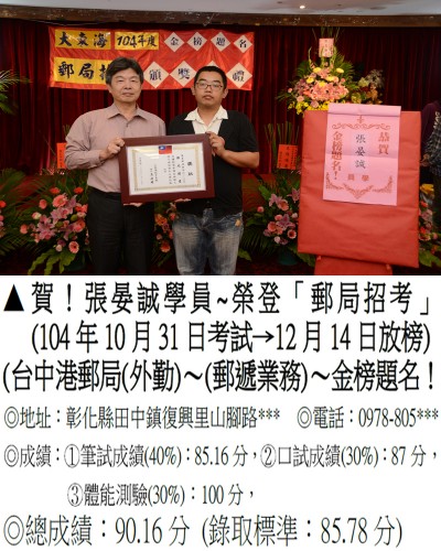 104年郵局(第二梯)張晏誠-獎狀